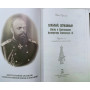 Сильный, Державный. Жизнь и Царствование Императора Александра III в кожаном переплете ручной работы