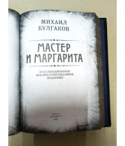 Мастер и Маргарита в кожаном переплете ручной работы