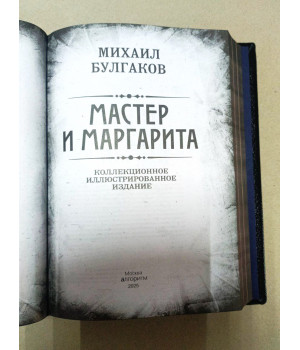 Мастер и Маргарита в кожаном переплете ручной работы