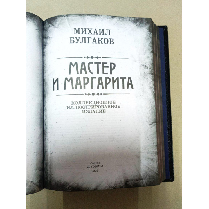 Мастер и Маргарита в кожаном переплете ручной работы