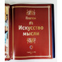 Платон. Искусство мысли  в кожаном переплете ручной работы