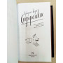Стругацкие. Собрание сочинений 1979 - 1984 в кожаном переплете ручной работы